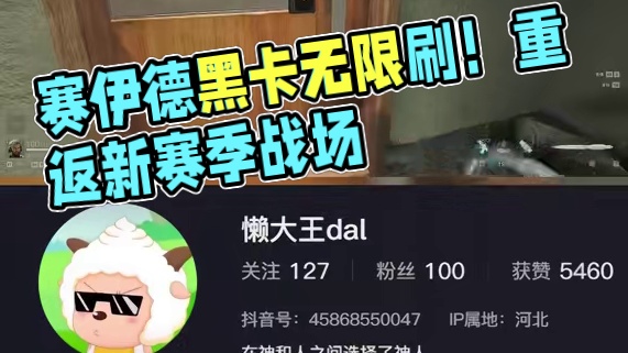 赛伊德黑卡可以重复刷！直接开全图房卡！【三角洲行动】 #三角洲行动 #三角洲破壁新赛季上线 #三角洲