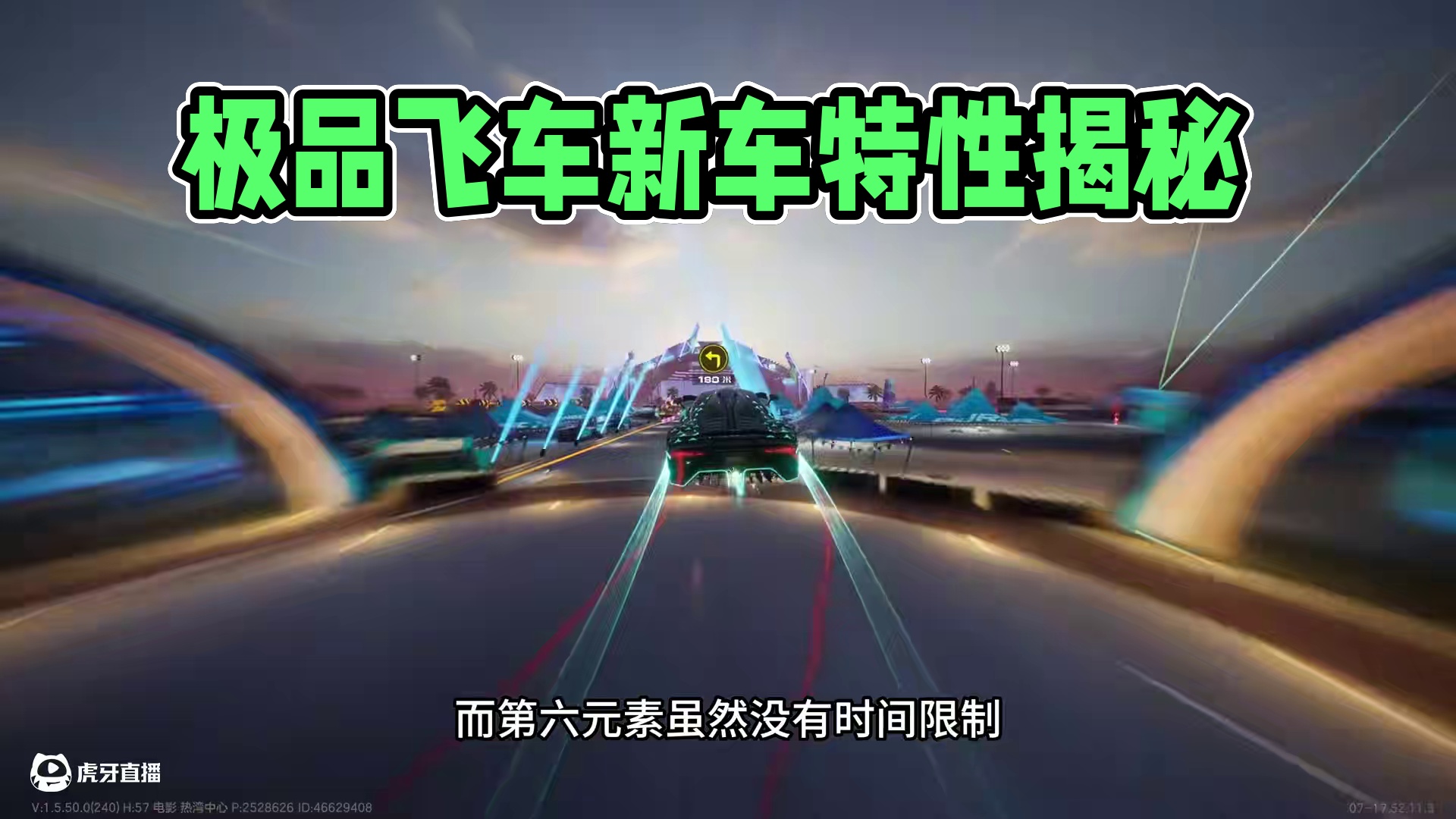 新车特性爆料+强度解析！ #极品飞车集结 #极品飞车集结1周年