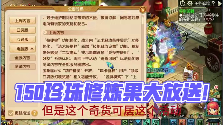 7/7维护公告 帮战新增150珍珠修炼果等奖励 #梦幻西游 #梦幻西游创梦计划 #梦幻西游电脑版