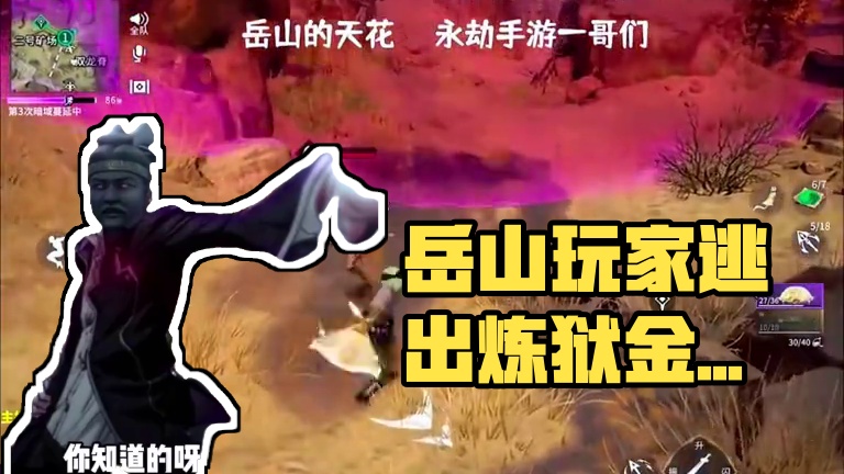 胜利终将属于岳山玩家#永劫无间手游