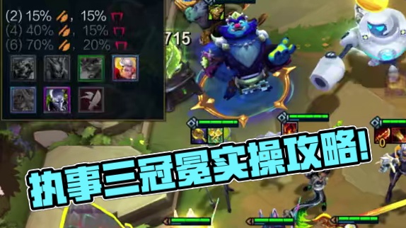 恭喜发财执事最爽三冠冕玩法！ #云顶之弈 #金铲铲之战 #执事