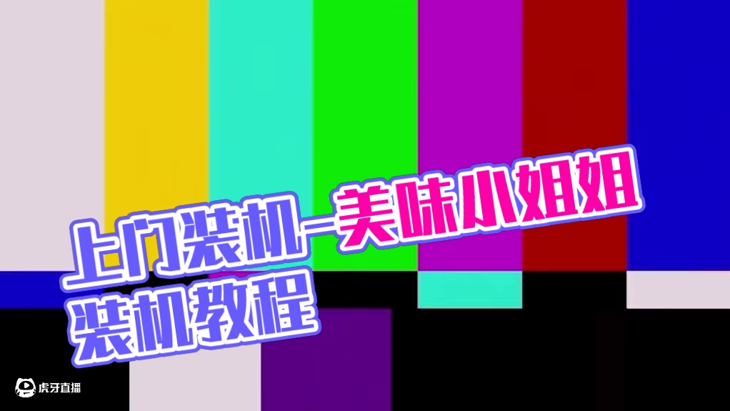 上门装机-也是吃上小姐姐做的饭了，太美味了！ #装机教程 #配置推荐 #组装电脑diy