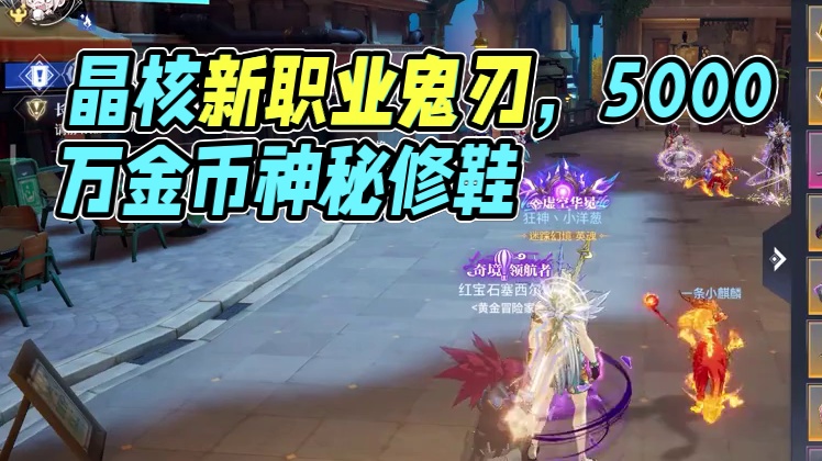 晶核小洋葱：又搞定一件，照这进度很快了呀！ #晶核coa#晶核创作激励#晶核二周年#晶核新职业鬼刃#