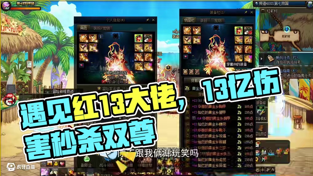 遇见7.7名望红13的满特色双尊大佬，只有13亿，我看看怎么事？#dnf #地下城与勇士 #DNF盛