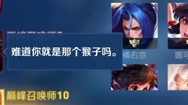 下次一定拯救 #青帝猴子 #王者荣耀