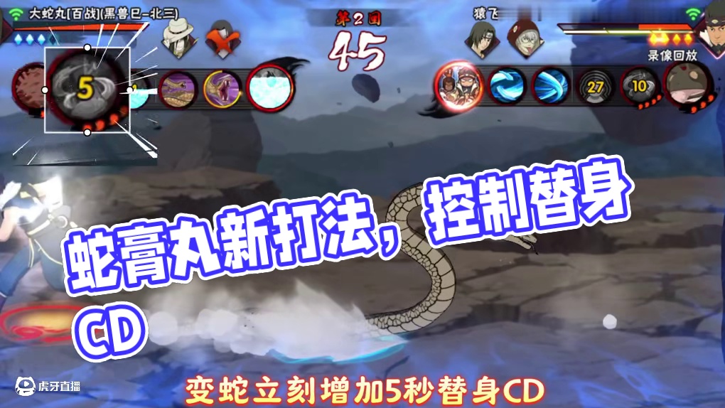 百战蛇打法新思路，学会拿去冲分！ #瓜子二手车 #超影 #火影忍者手游