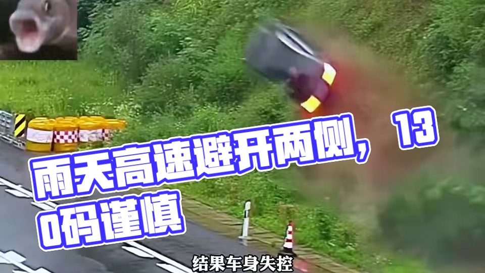 雨天高速千万别这么开车！