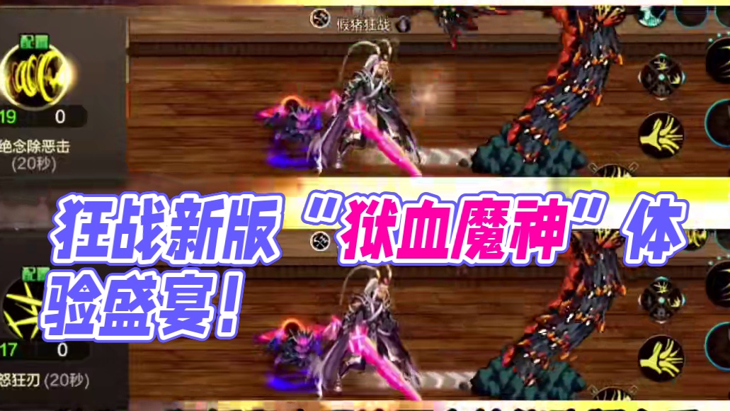 来不及怀念旧版狂战新版“狱血魔神”7月23强势登场！ #dnf手游 #DNF手游70版本 #DNF手