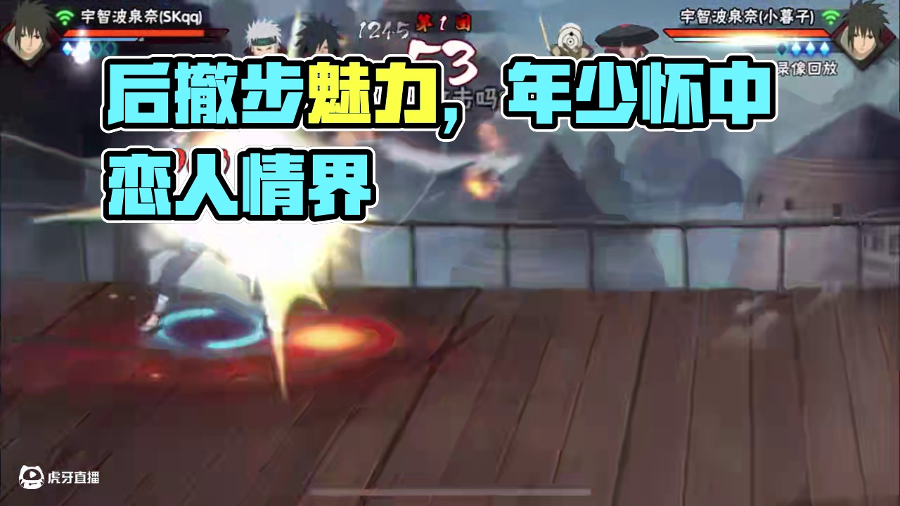 后撤步的魅力 #我要上超影 #火影忍者