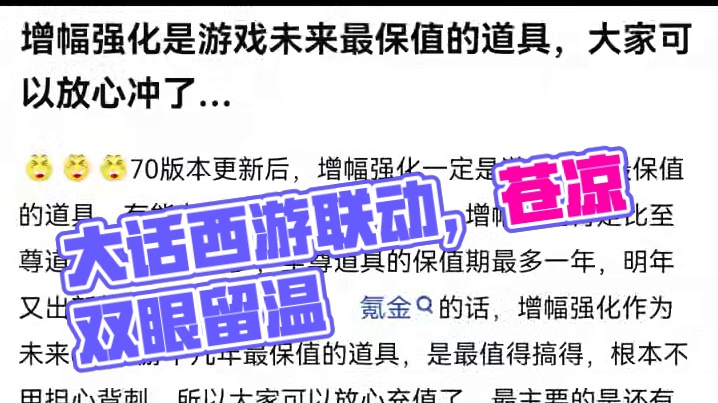 #dnf手游大话西游联动