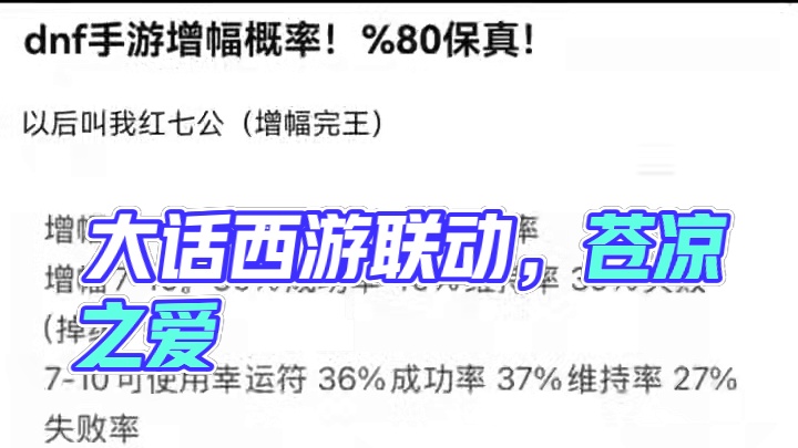 #dnf手游大话西游联动