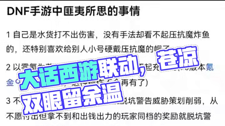 #dnf手游大话西游联动