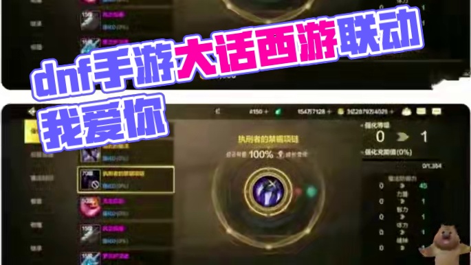 #dnf手游大话西游联动