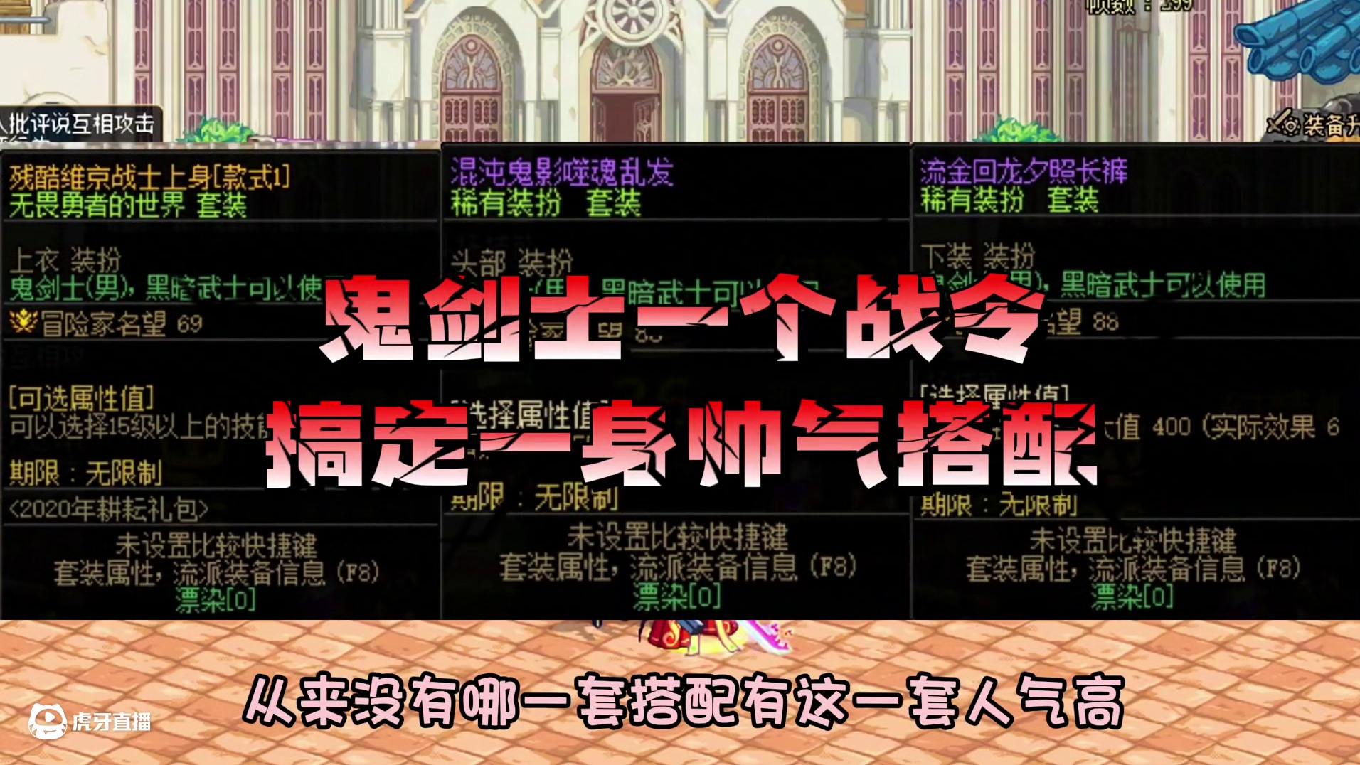 地下城又喜有恨的一套搭配！ #dnf#DNF盛夏的守护#dnf17周年庆#dnf地下城