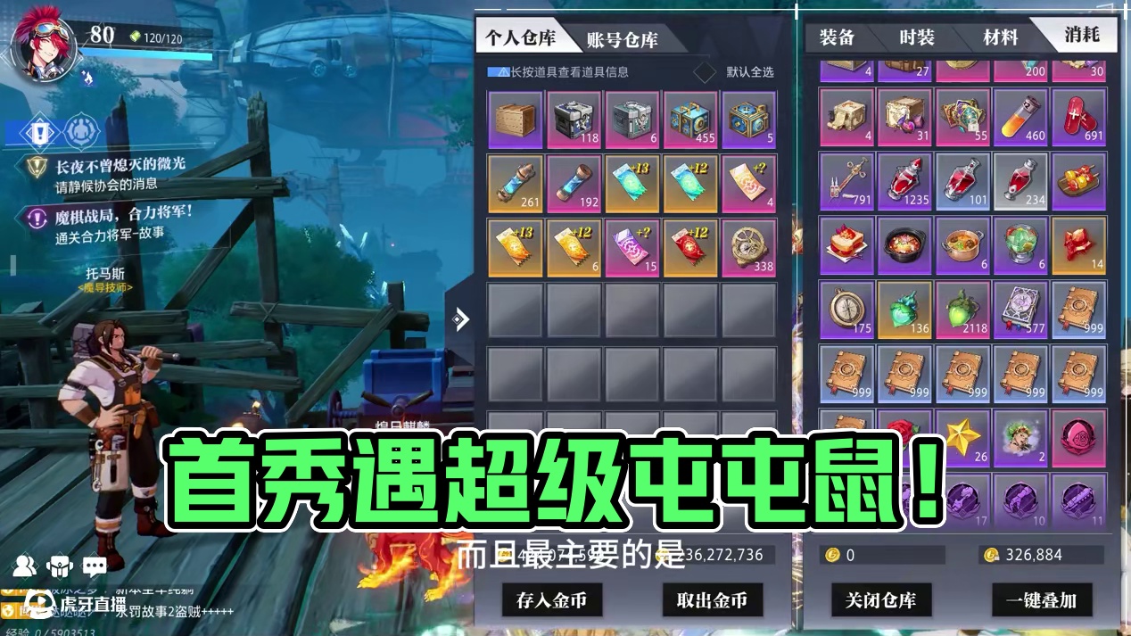 晶核小洋葱：开播第一天就遇到这种超级屯屯鼠？ #晶核coa#晶核创作激励#晶核二周年#晶核新职业鬼刃