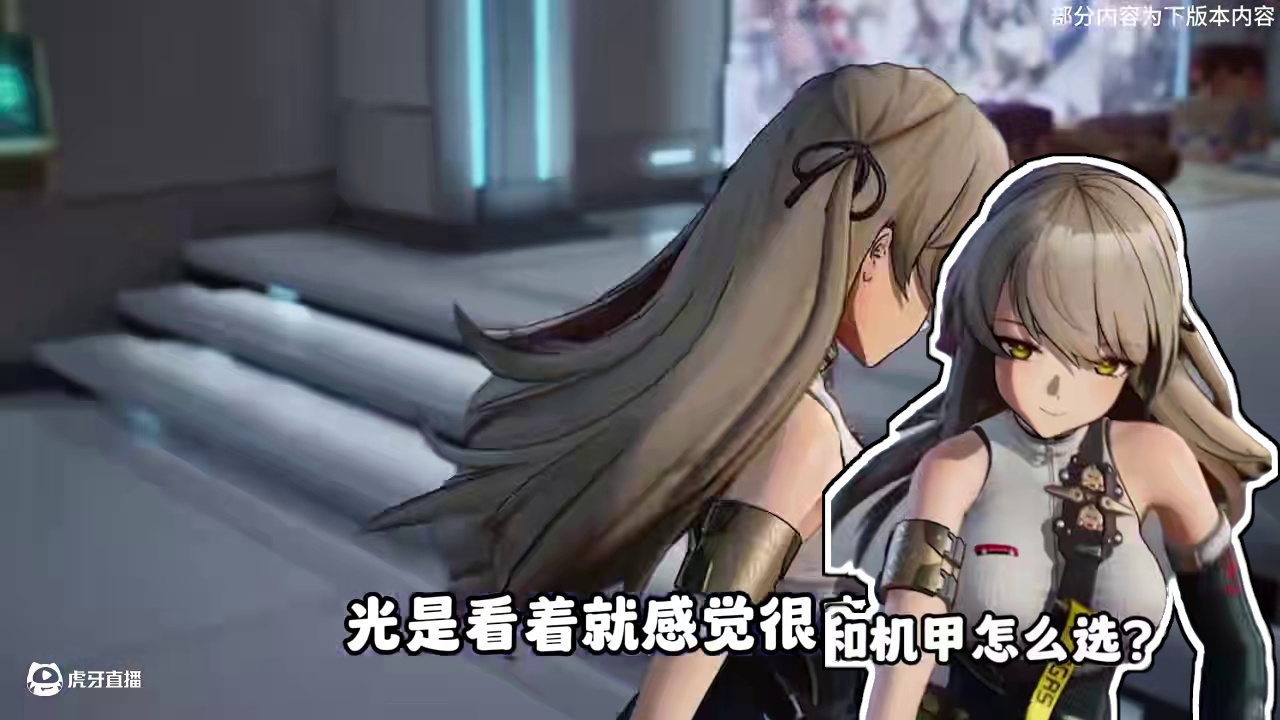 你问我美少女和机甲怎么选？我全都要 #少女前线2追放  #少前2  #火花之罪