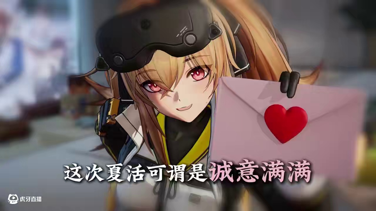 这次夏活可谓是诚意满满 #少女前线2追放  #少前2  #火花之罪