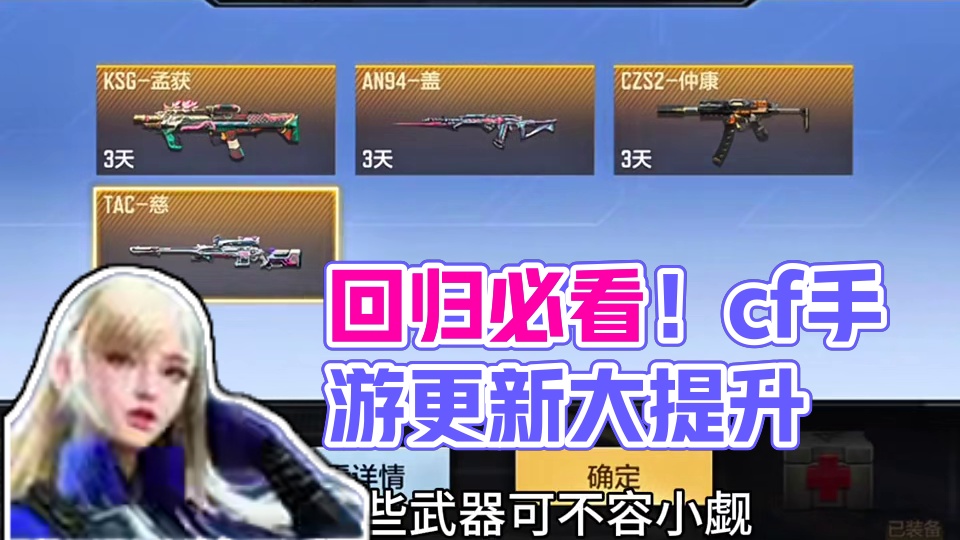 老玩家回归必看！ #cf手游#cf手游铠甲勇士联动