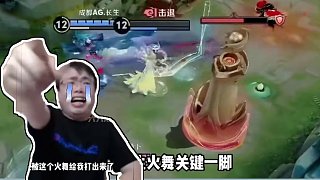 這就是一腳踢碎老蓋冠軍夢的火舞嗎