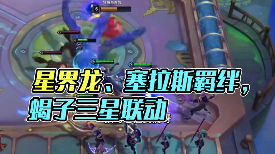 星界赠礼（上）快把星界转藏起来…#云顶之弈 #金铲铲之战