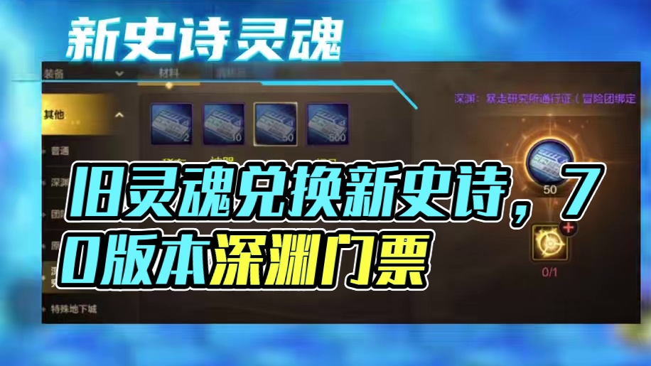 DNF手游旧灵魂和深渊票淘汰#dnf手游 #DNF手游70版本 #dnf手游大话西游联动