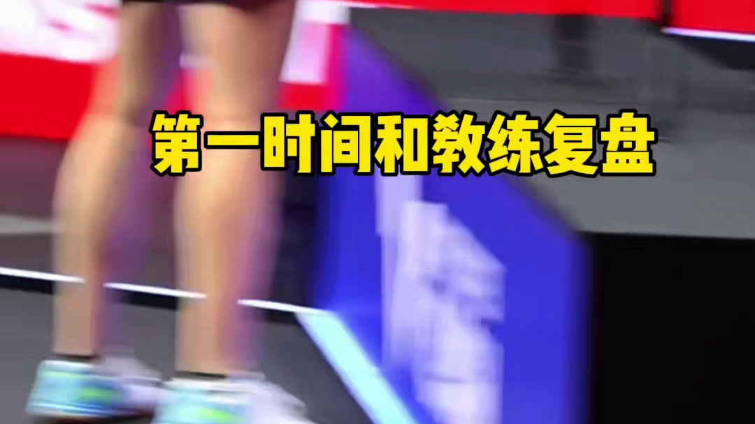 王曼昱3-0横扫卡尔伯格，赛后第一时间和教练复盘！