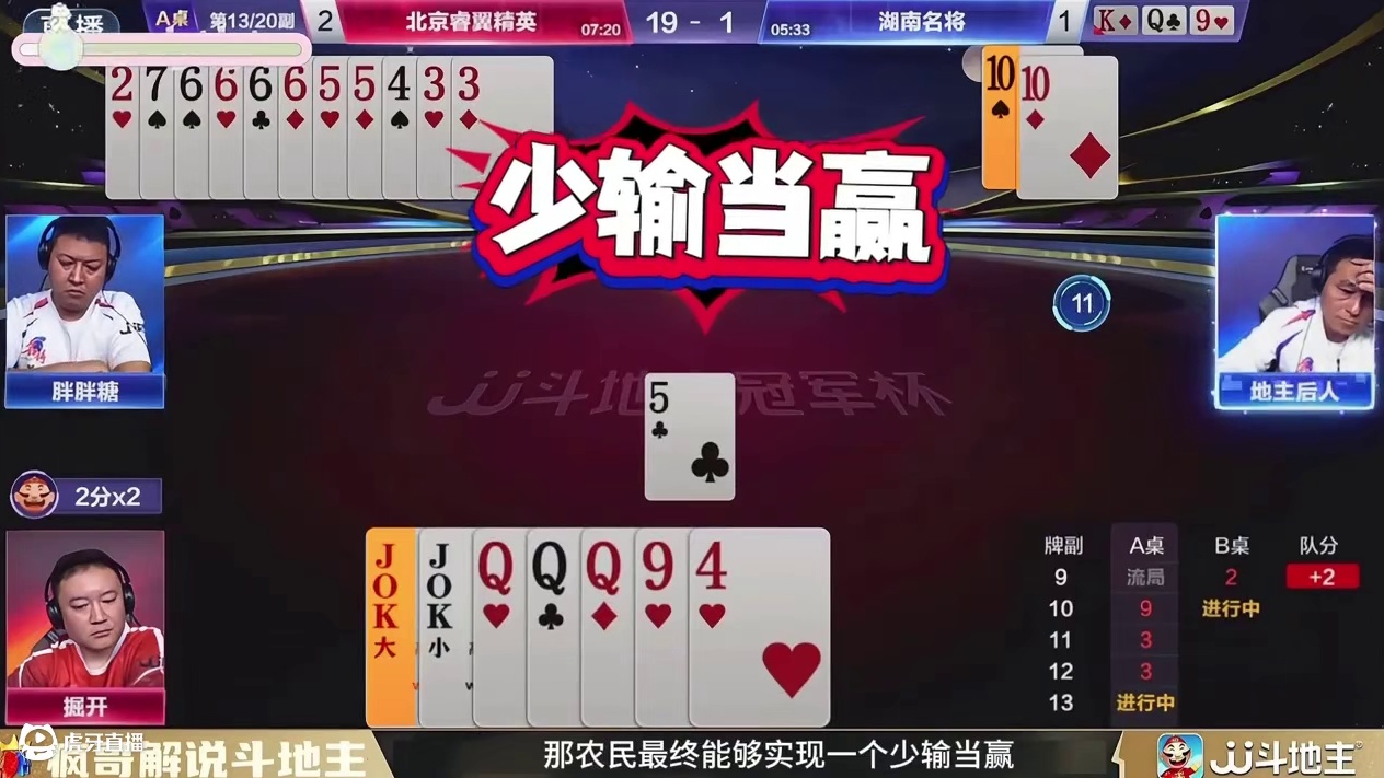 炸裂！掘开斗地主残局上演真正的技术，把胖胖胖忽悠的团团转