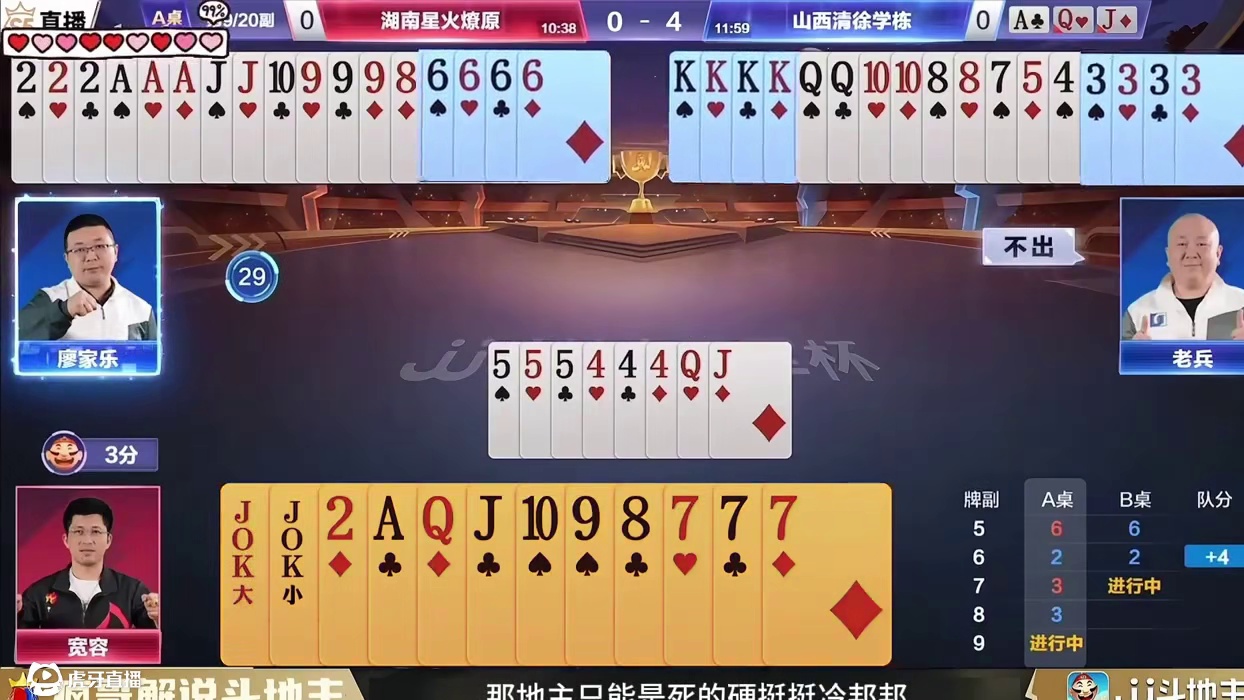 斗地主惊天反转！老兵虚晃一招骗出火箭，这波战术直接看呆！