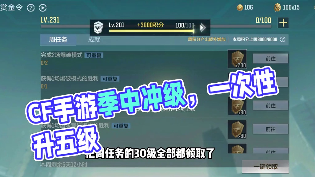 赏金令冲级第5天，升到251级停止，后续等季中冲级了 #CF手游铠甲勇士联动 #CF手游