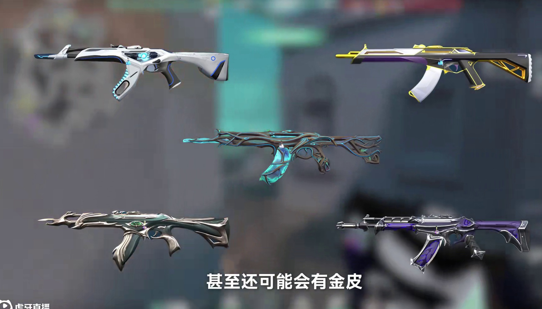 夜市神皮盘点 枪皮刀皮入手指南 第10期夜市好皮盘点 本期夜市新增离子枪皮和神罚枪皮，但套装中的离子