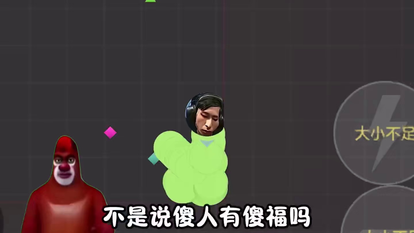 不是说傻人有傻福吗#废话文学 #球球大作战 #球球大作战小游戏 #球球霸屏挑战 #球球大作战VR