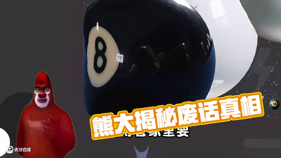 熊大就爱说点实话#废话文学 #球球大作战 #球球大作战小游戏#球球霸屏挑战#球球大作战VR
