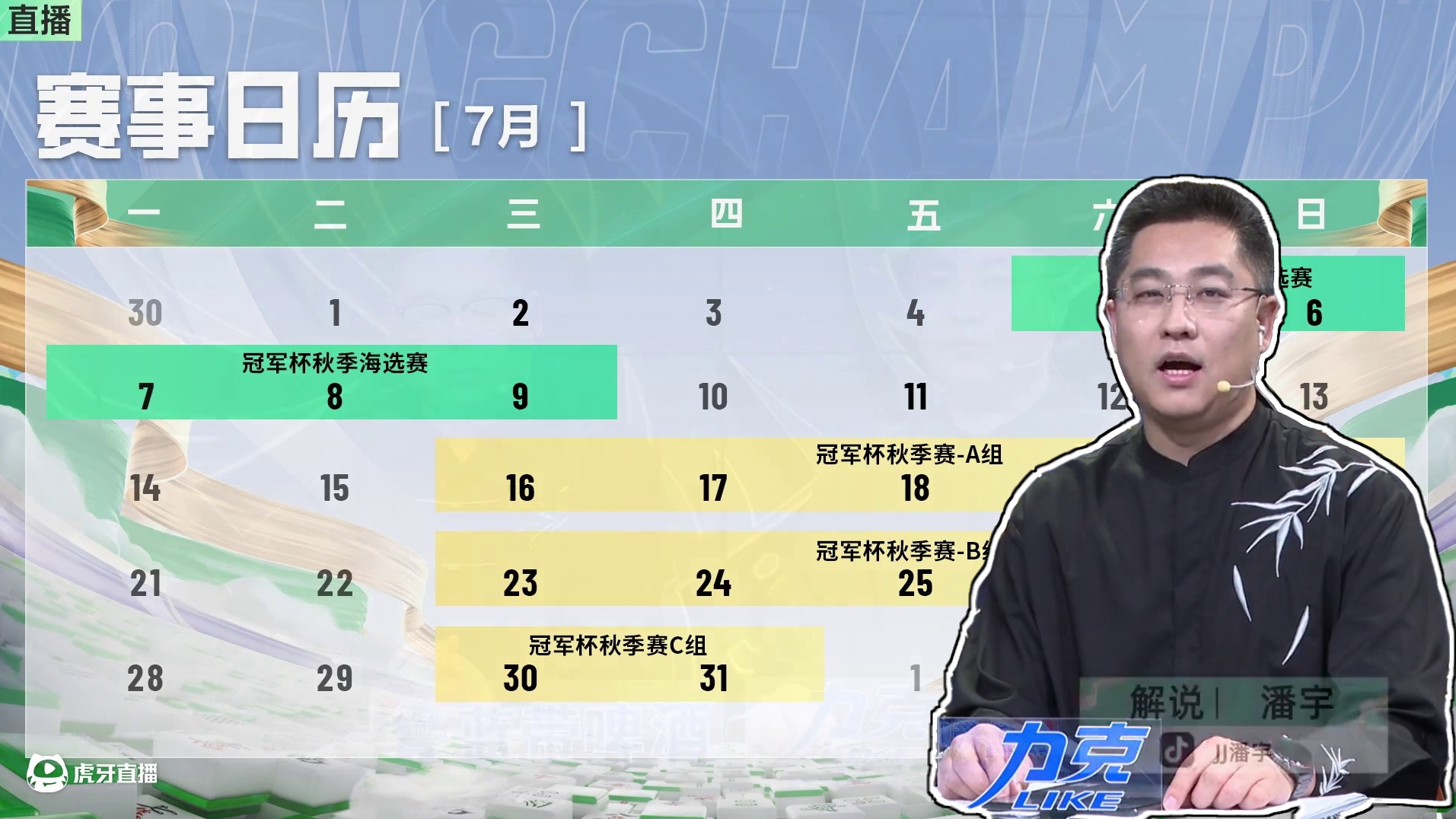 2025JJ麻将冠军杯秋季海选赛胜区淘汰赛