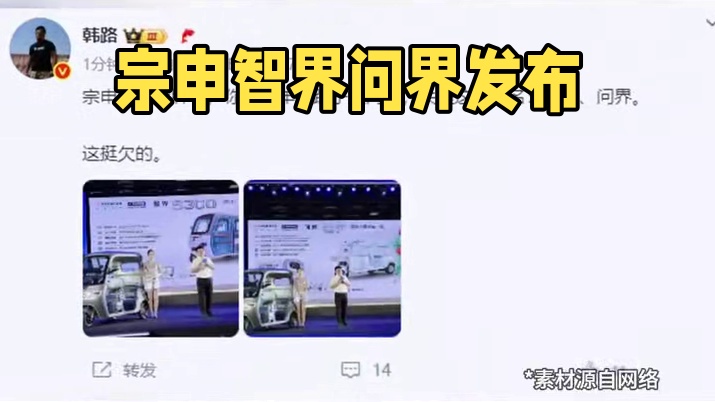 宗申发布两款三蹦子，取名智界和问界 #智界  #问界  #宗申  #三蹦子  #dou是好车