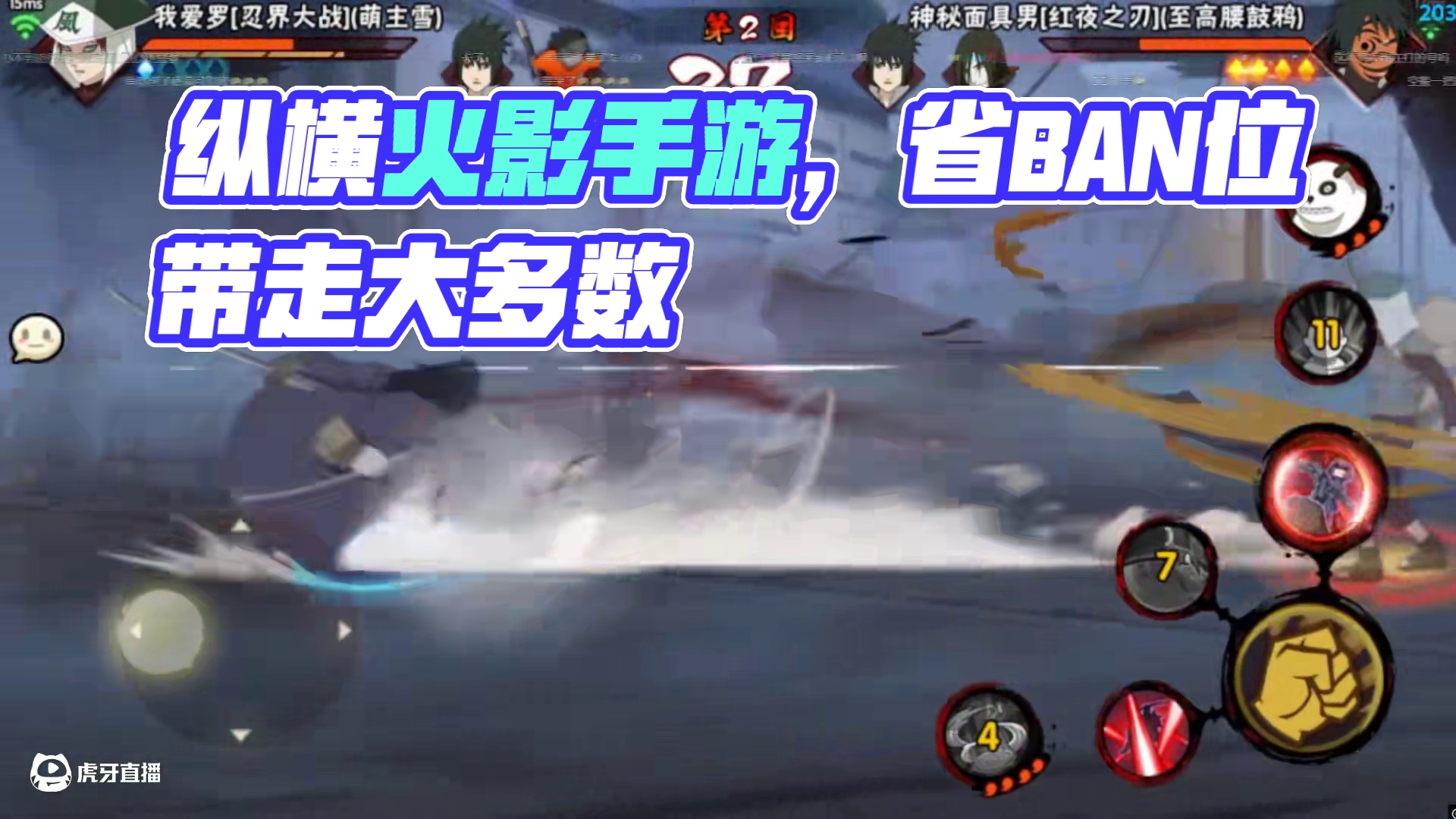 纵横.#火影忍者手游