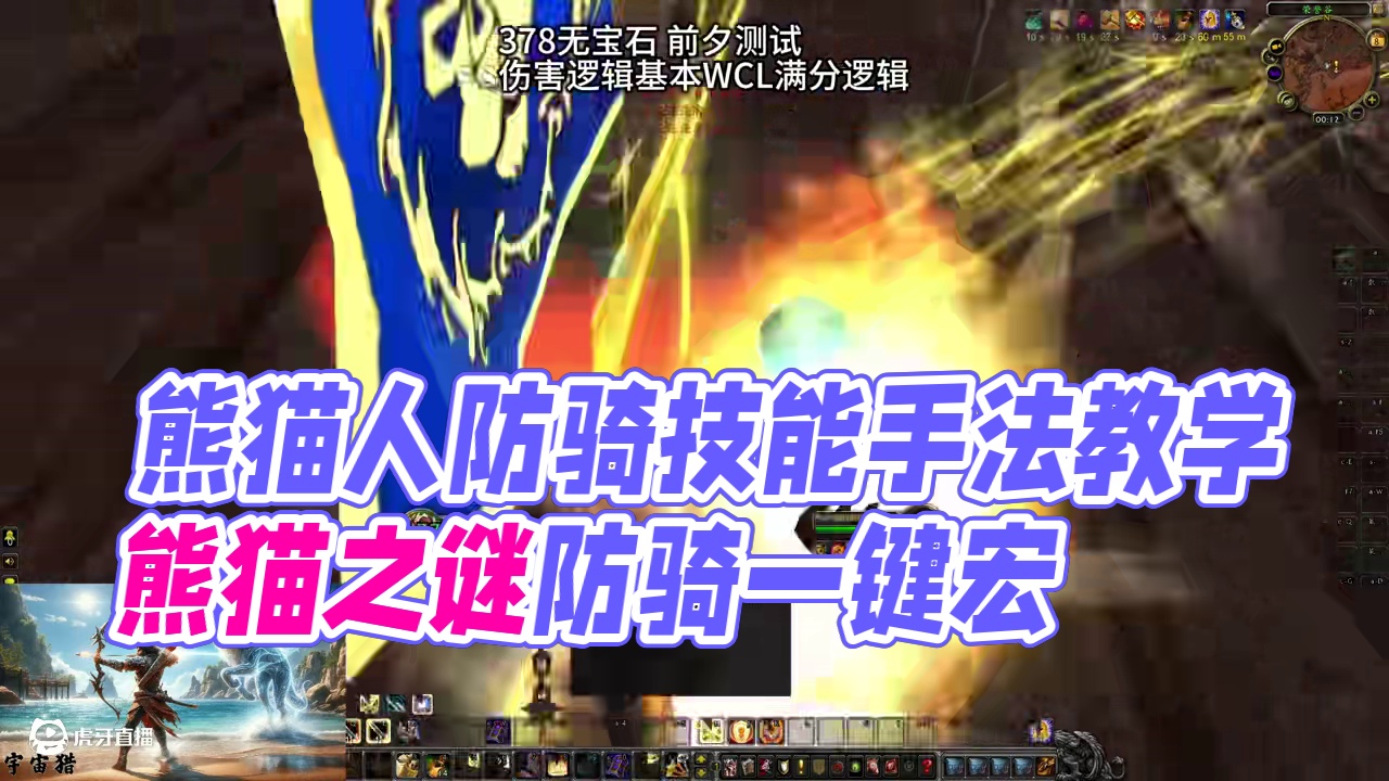 魔兽世界怀旧服MOP熊猫人之谜防骑天赋雕文属性手法教学 # #魔兽世界 #mop #熊猫人之谜 #防