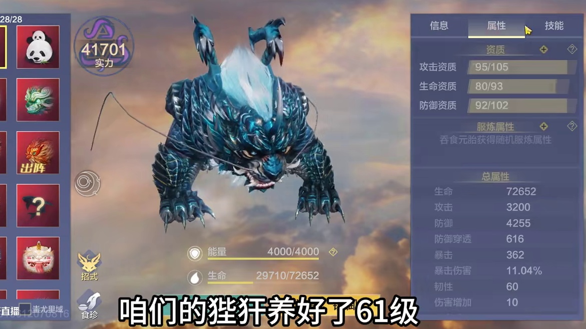 新进化宠斗兽测试 狴犴VS熊猫 #妄想山海 #妄想山海兽城纪元 #狴犴 #新进化宠 #斗兽