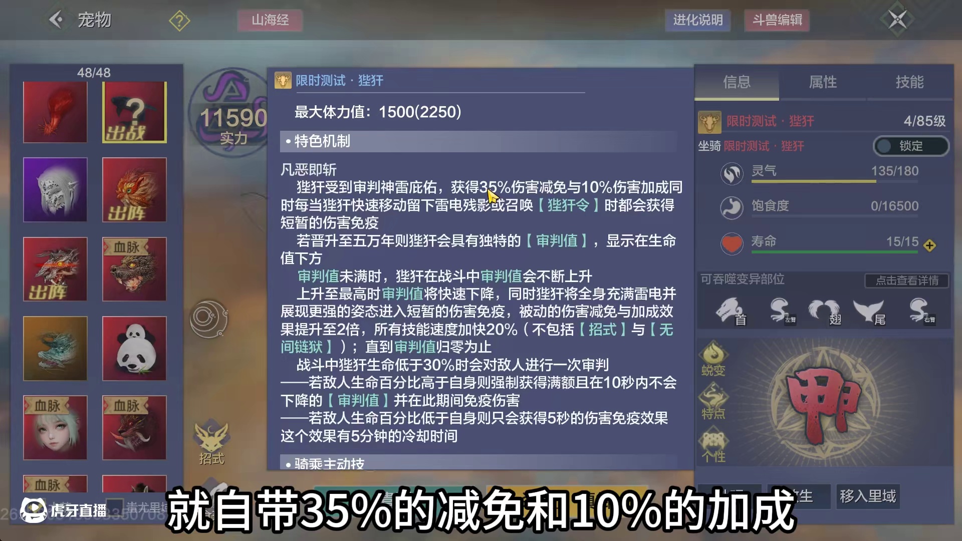 新进化宠狴犴 特殊被动机制解析【审判值】 5个魂技孔 20%伤害加成 血量低于30%无敌10秒 感觉