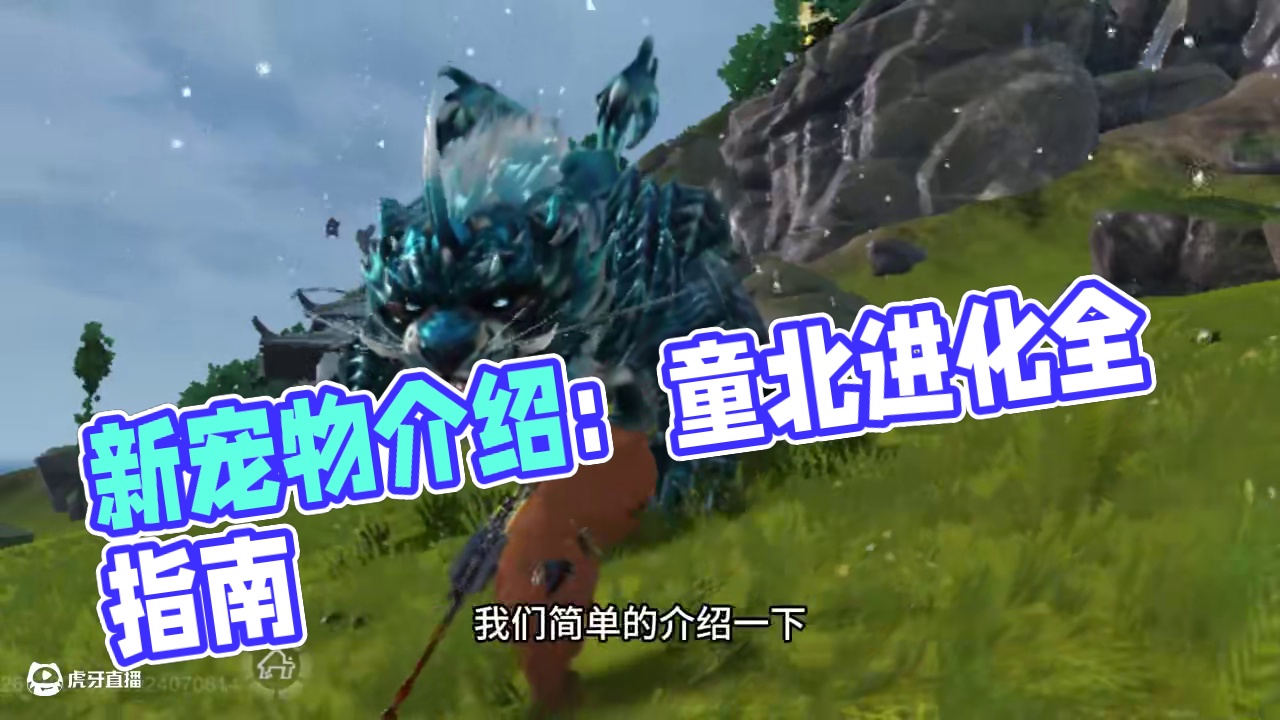 新进化宠狴犴详细介绍情况~ #妄想山海 #妄想山海兽城纪元 #妄想山海新进化宠狴犴 #童北