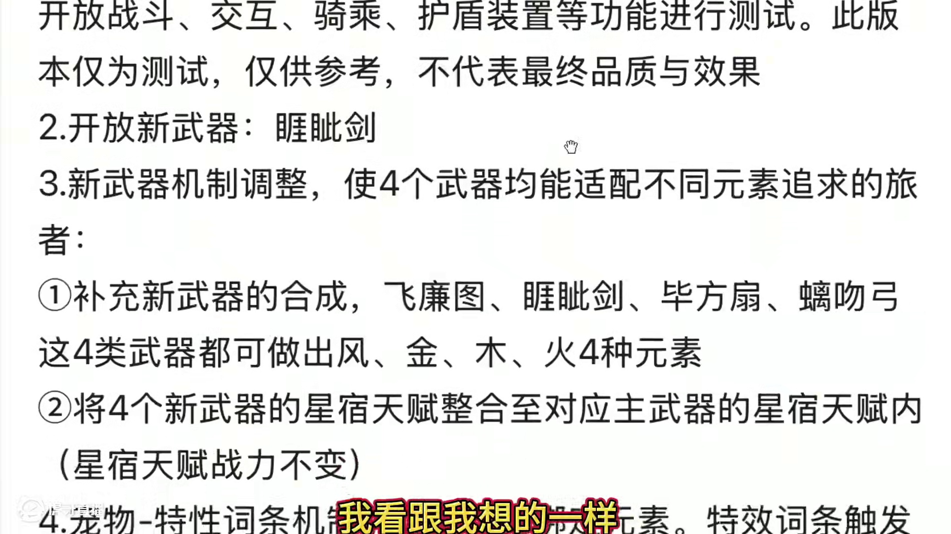 新进化宠-狴犴 终于上线体验服！睚眦剑压轴开放 4武器开放 全元素/宠物特性调整不再绑定元素 受“最