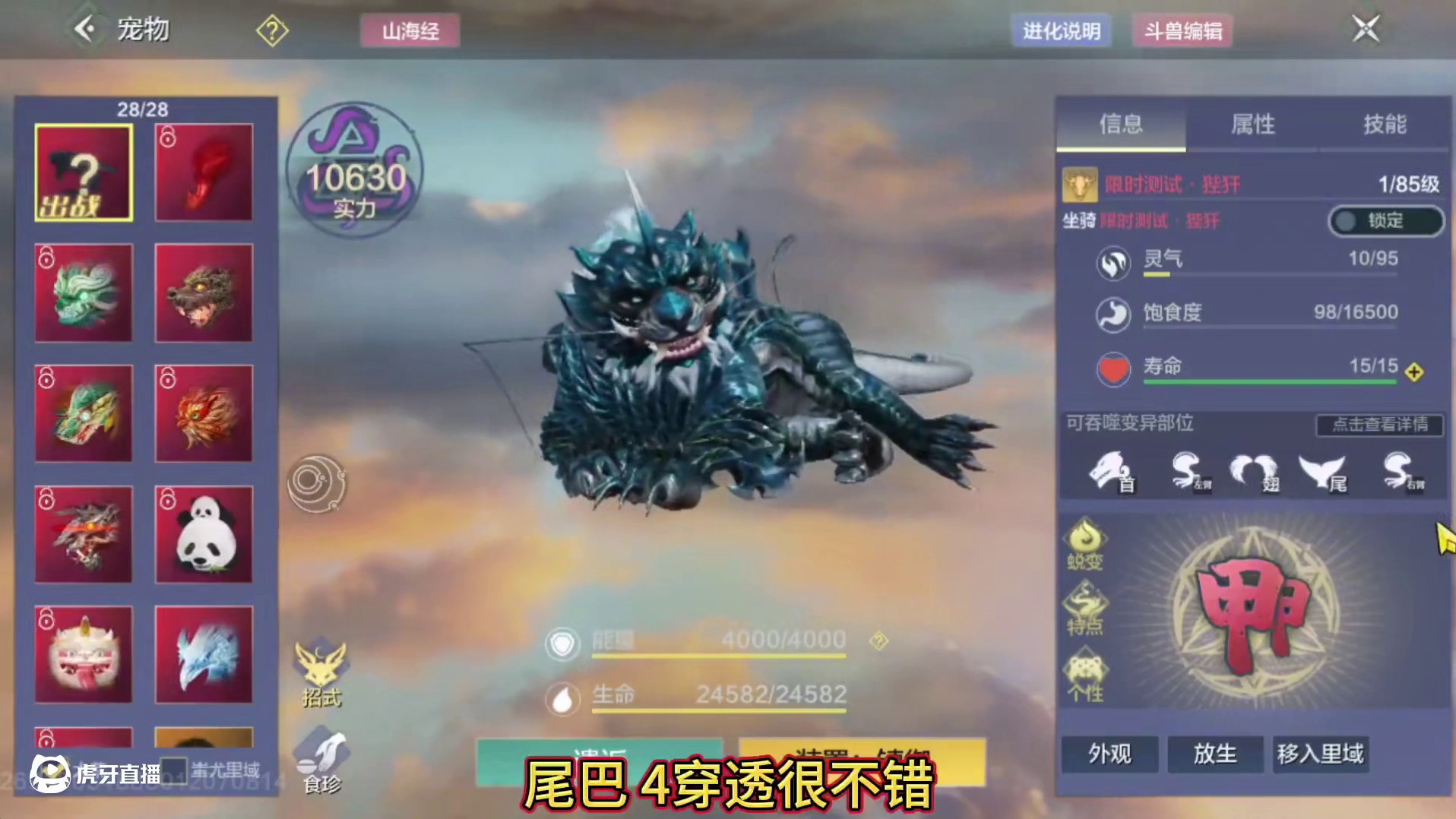 狴犴来了！4穿部位 纯粹的输出天赋  罕见的单体爆发群伤 全10星宠物！自带护盾飞行可张开光翼加速 