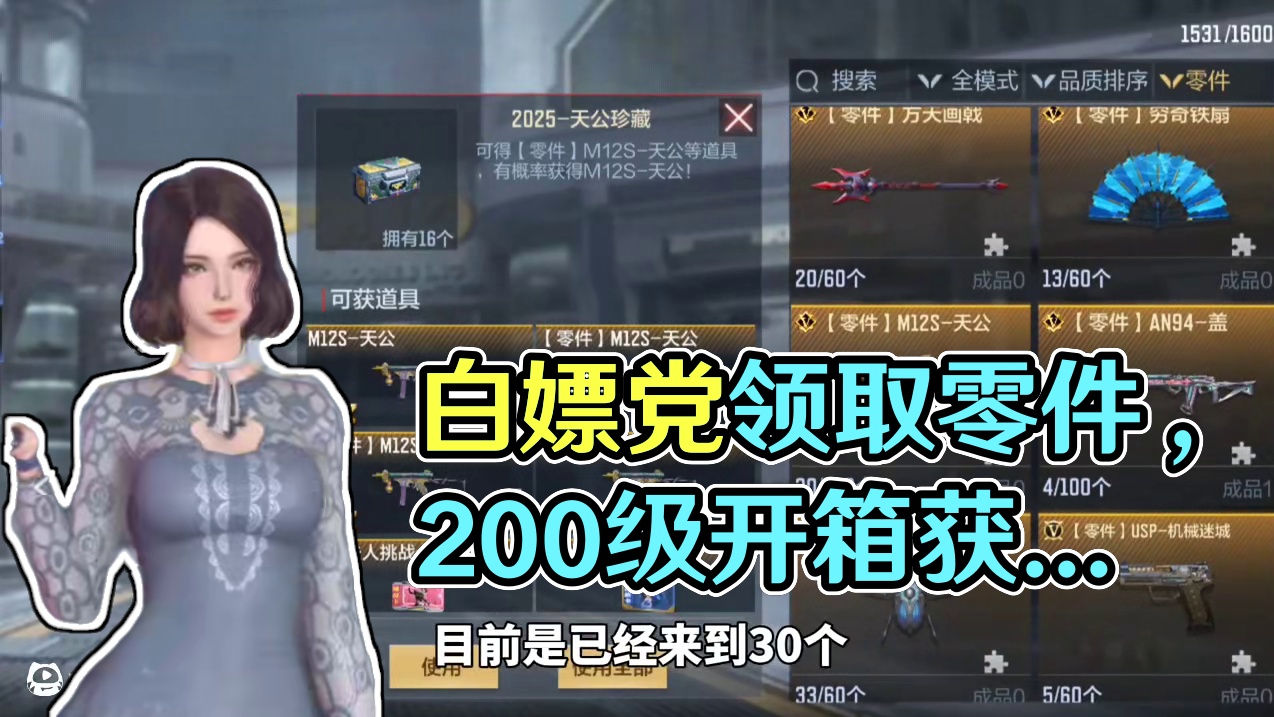 白嫖党冲级第4天，等级来到200级，今日只开到4个零件 #cf手游 #cf手游铠甲勇士联动 #穿越火