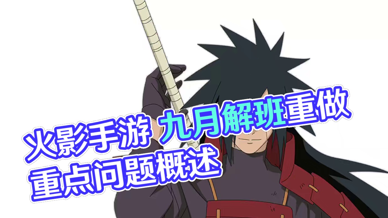 解斑这样改你满意吗？ 你觉得该如何重做？#火影忍者手游 #我要上超影