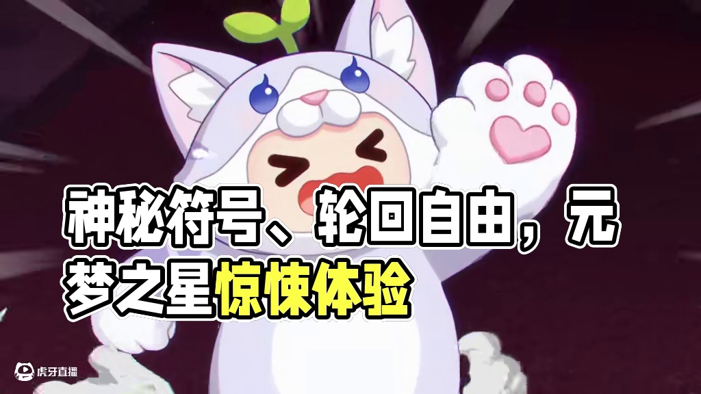 诡异的涂鸦，神秘的符号，还有尘封已久的破损物品......打开这扇门，是无限轮回还是奔赴自由？故事走