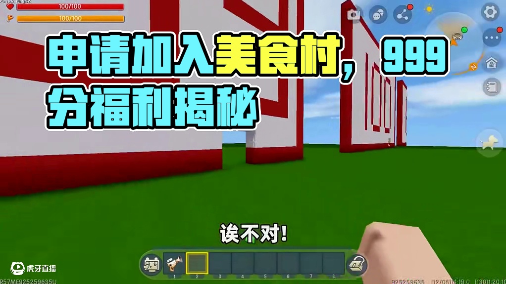 #迷你世界 #迷你超好玩 #申请加入美食村 #迷你世界游戏解说 #游戏日常分享