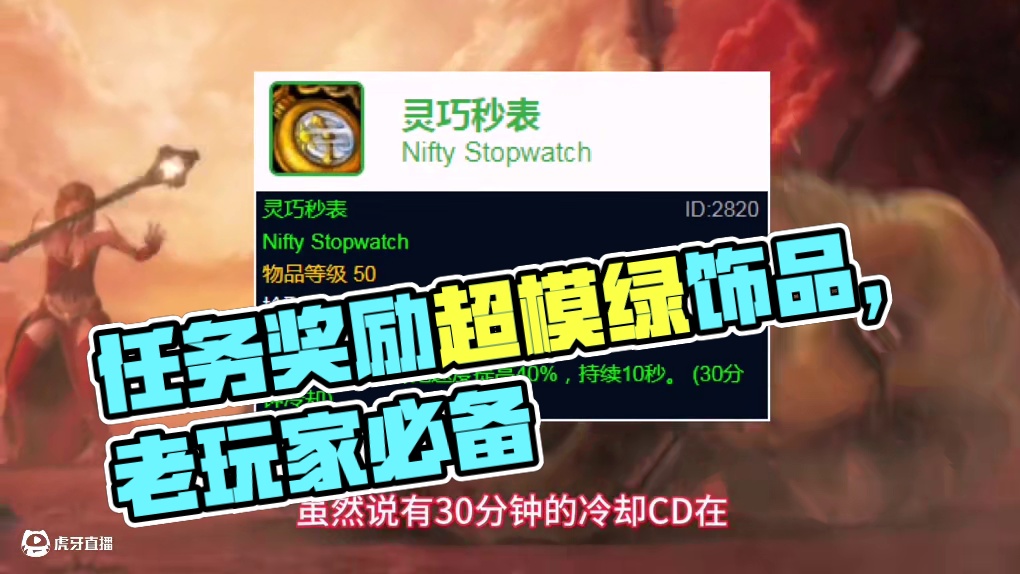魔兽世界：任务奖励的超模级绿色饰品，99%的老玩家不会错过！ #魔兽世界 #魔兽世界怀旧服 