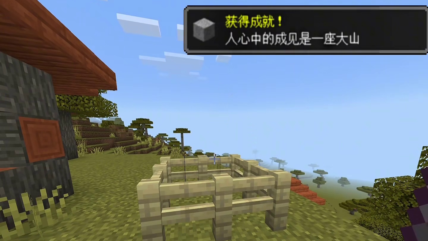 #我的世界 #MC MC自制成就系列#minecraft