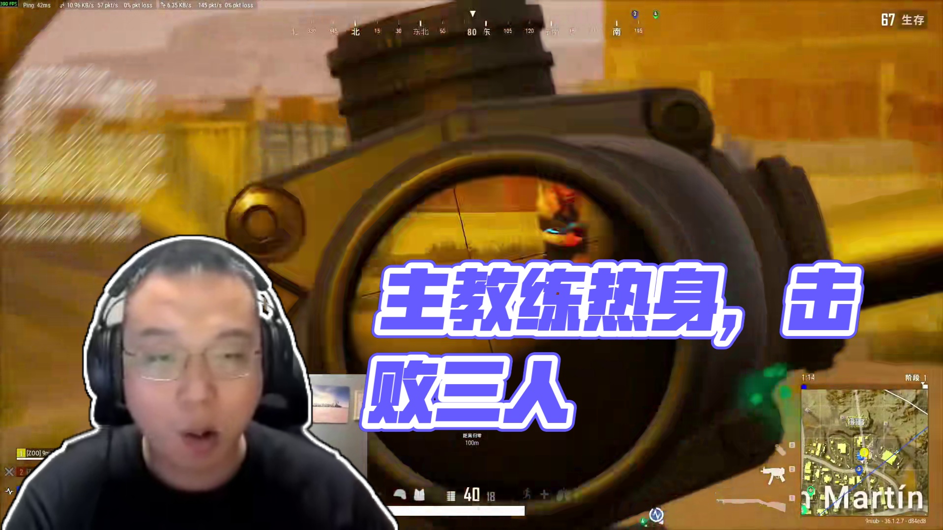 主教练已经开始热身了 #pubg#pubg暑假日常#pubg暑期吃鸡训练营