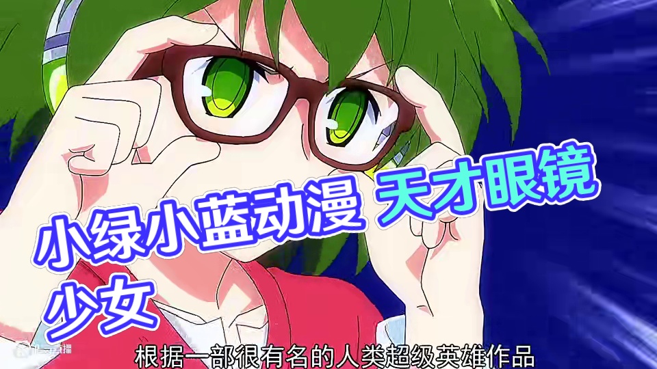 机绿宝宝你是一块香香软软的小蛋糕 #小绿和小蓝 #绿蓝 #可爱 #动漫