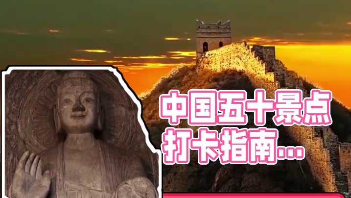 暑假来了，该打卡了！一生必去的五十个景点之中国篇 #旅游  #美景  #一生必去 #一生必去的中国5